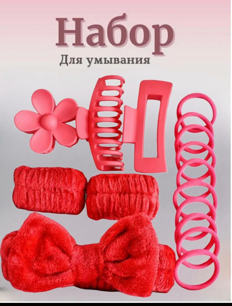 Набор аксессуаров для волос и ухода за лицом (14 предметов), ярко-красный