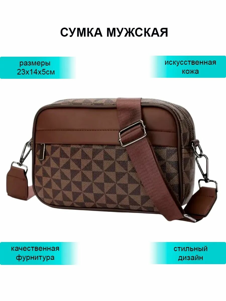 Сумка мессенджер