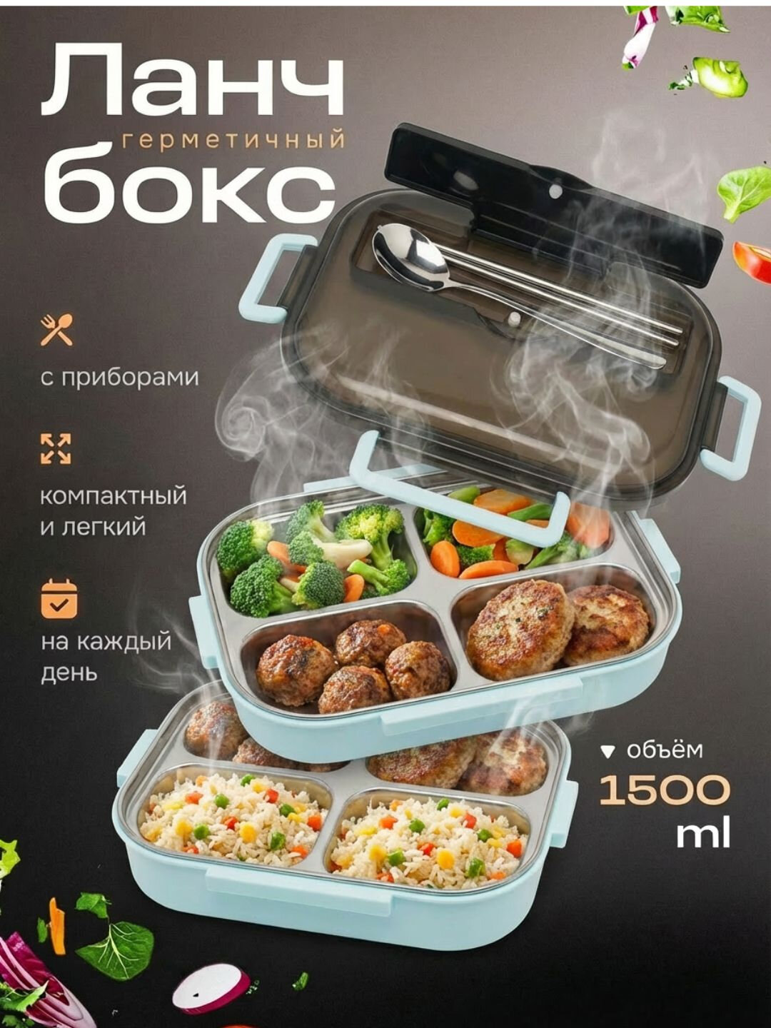 Ланч-бокс "Multiple Boxes", нержавеющая сталь, герметичный, с термоизоляцией