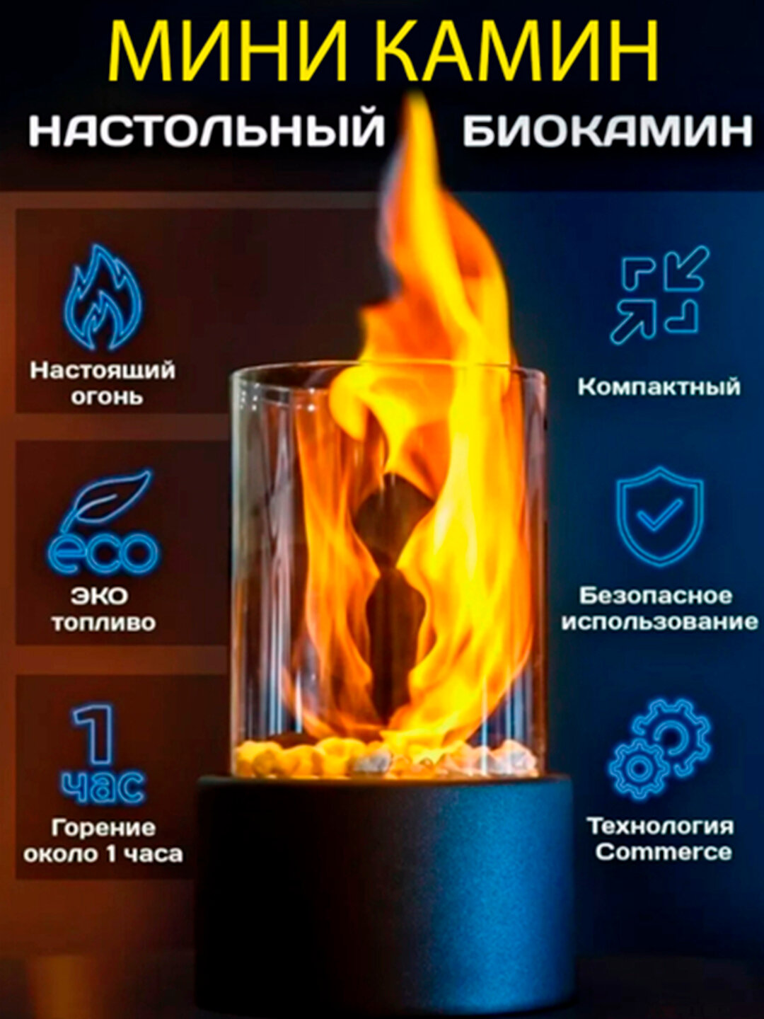 Мини камин, биокамин, обогреватель, светильник, ночник, с закаленными стеклами