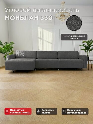 Изображение товара Угловой диван-кровать Redsofa Монблан 330см дымчато-серый Ever Soft. Раскладной диван со съемными чехлами Редсофа, для дома и офиса(Мебельный гарнитур бытового назначения)
