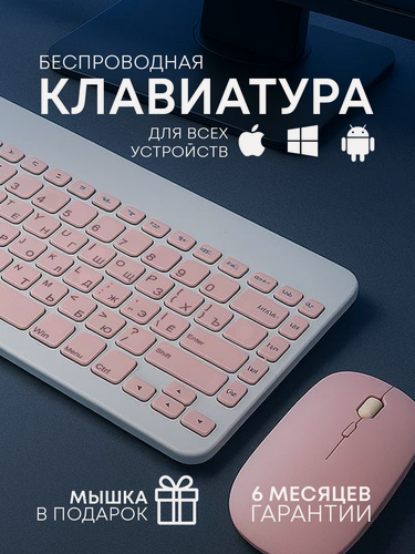 Изображение товара Беспроводной бесшумный комплект клавиатура и мышь с RGB подсветкой, ультратонкий и легкий, Bluetooth, розовый