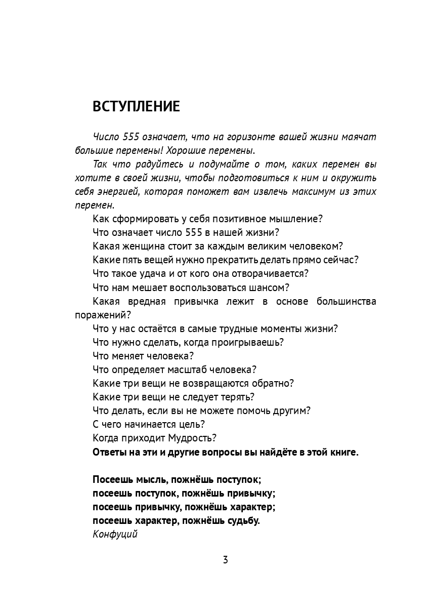 555 мудрых мыслей — фото 1