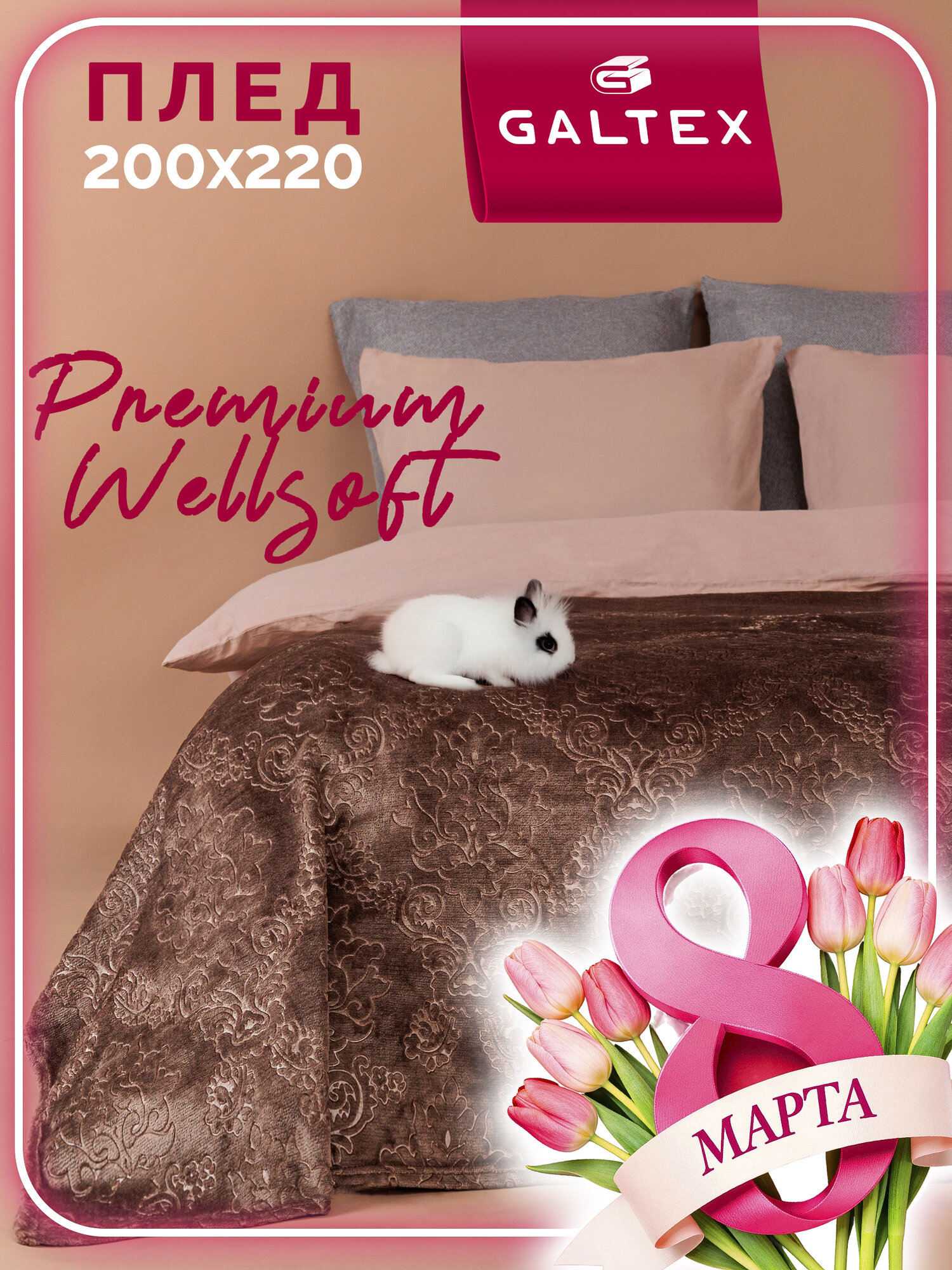 Плед GALTEX Барокко шоколад 200 x 220 см