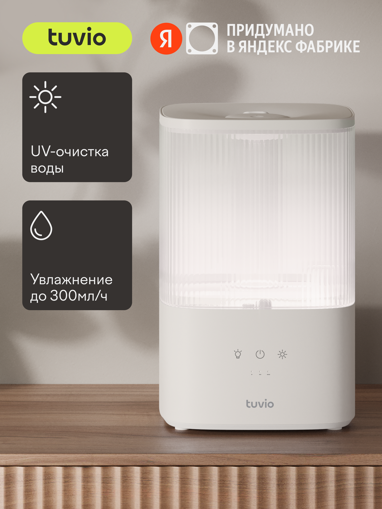 Увлажнитель воздуха ультразвуковой с УФ Tuvio TUH01E, 4 литра