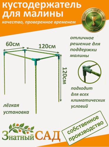 Изображение товара Кустодержатель для малины, смородины, цветов, «Знатный сад», 120х60х120см, стекловолокно