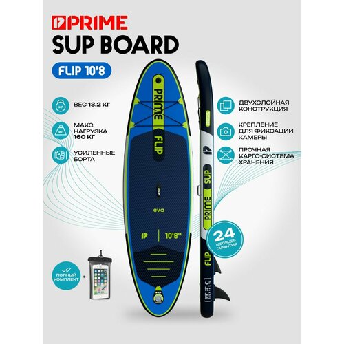 Сапборд PRIME FLIP 10'8