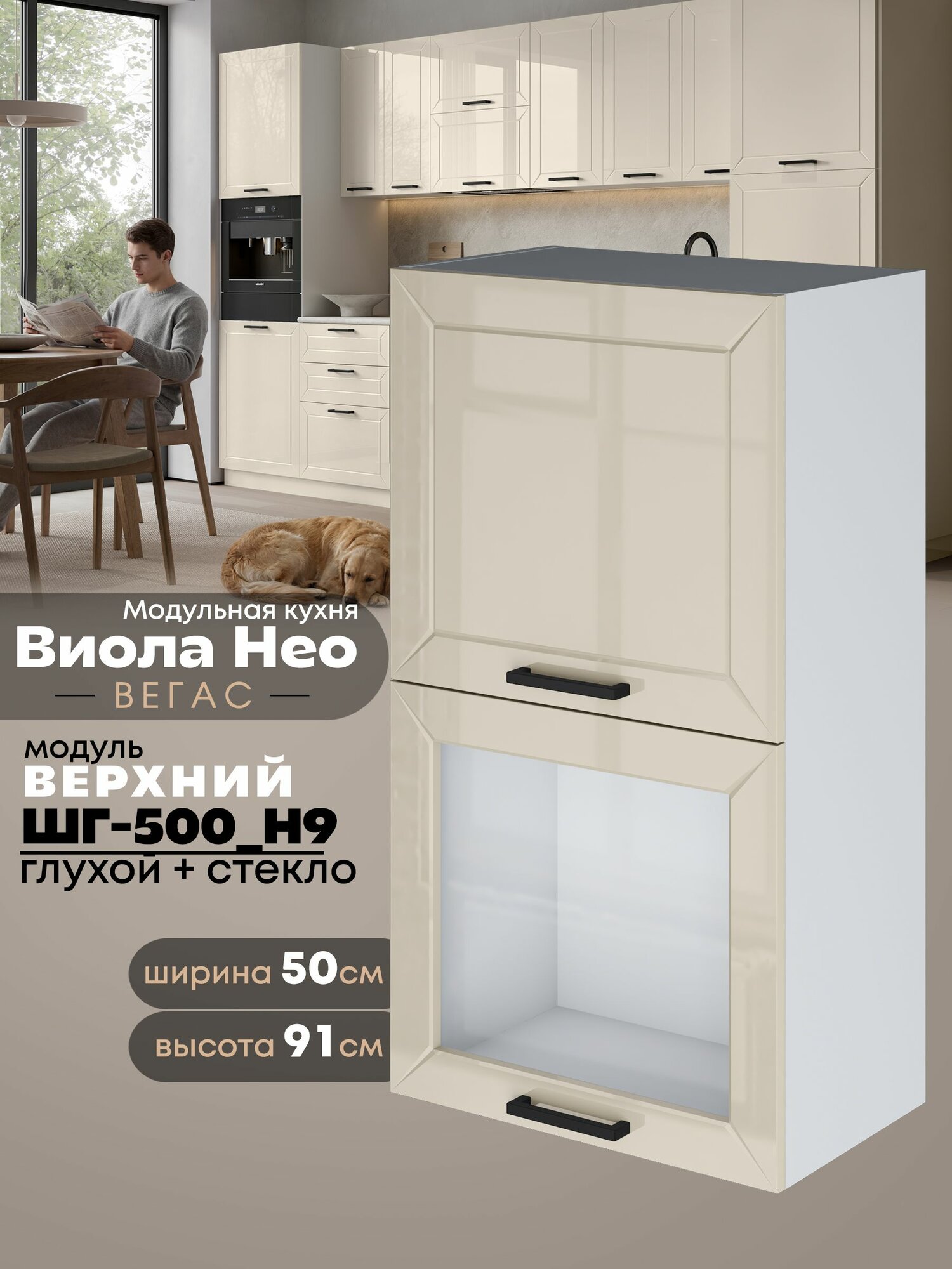 Кухонный навесной модуль с откидными створками Виола Нео Вегас ШГ-500(Н9) (глухой/стекло) (Ваниль/Белый шагрень) высота 91,4см