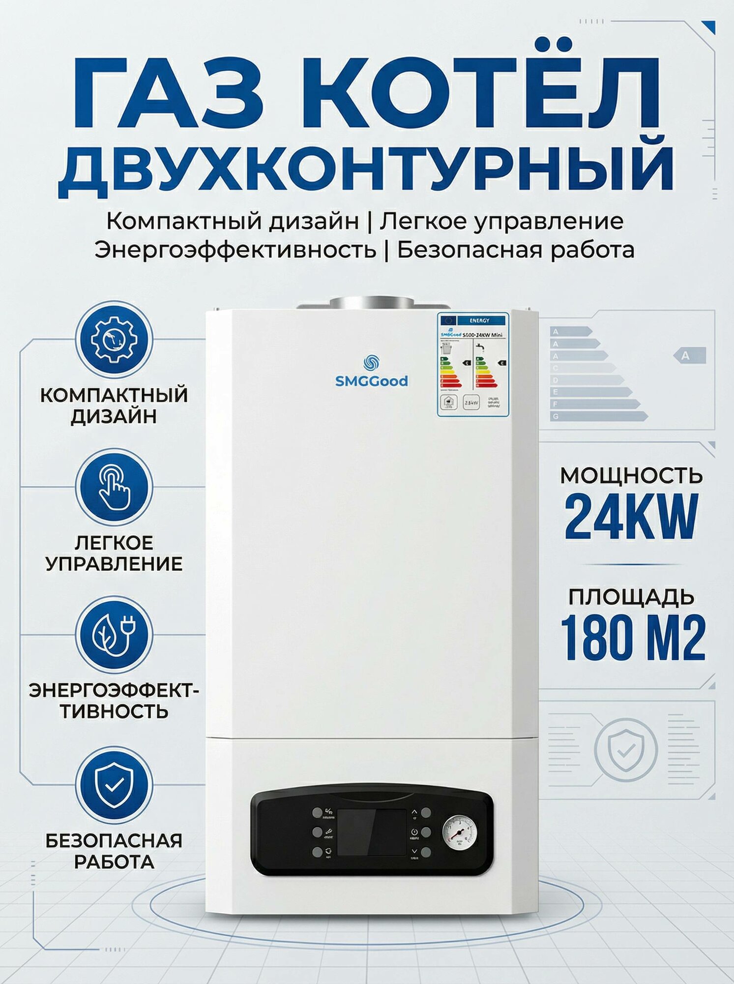 SMG Good — современный котел, разработанный для комфортного и экологичного отопления вашего дома 24 kB