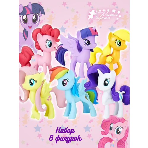 фото Фигурка набор коллекционных фигурок пони 6 шт серия my little pony, высота 9 см shantou yisheng
