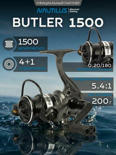 Изображение товара Катушка для спиннинга Nautilus Butler NBE1500