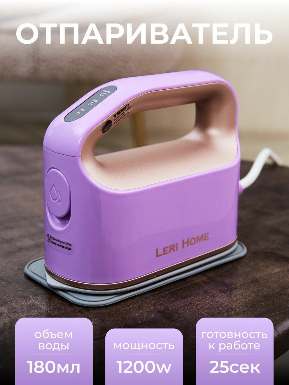 LeRi Goods Отпариватель для одежды ручной, вертикальный, дорожный, LeRi Home, 1200 Вт