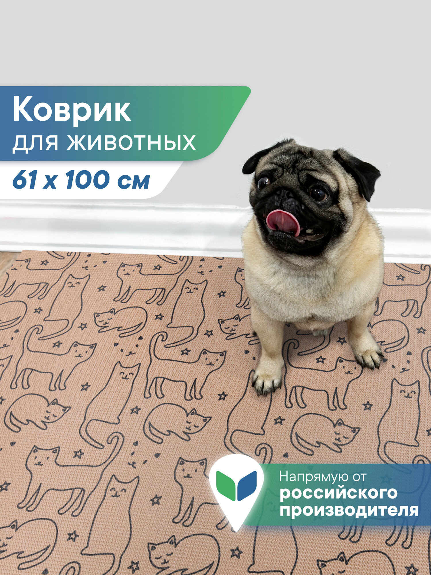 Коврик под миску и лоток / противоскользящий / коврик для кошек и собак/коричневый/ 61х100 см