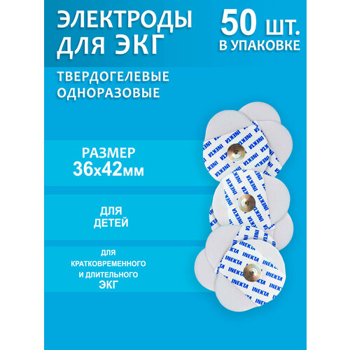 фото Электроды для экг yd36-6 твёрдогелевые, одноразовые 36х42мм 50 шт. inekta