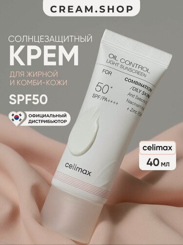 Изображение товара Солнцезащитный крем для лица Celimax для жирной кожи спф 50, 40 мл