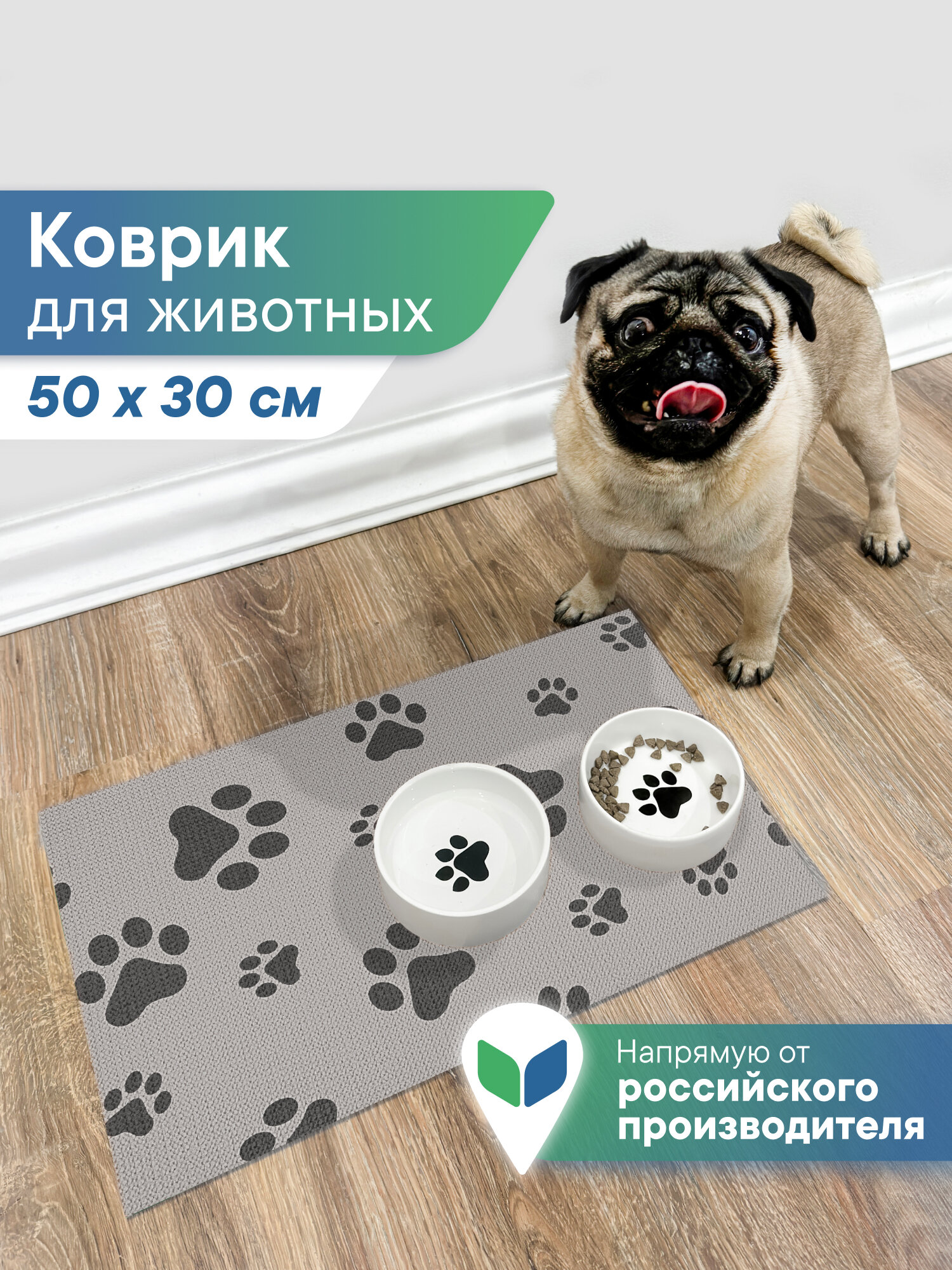 Коврик под миску противоскользящий / коврик для кошек и собак 50х30 см