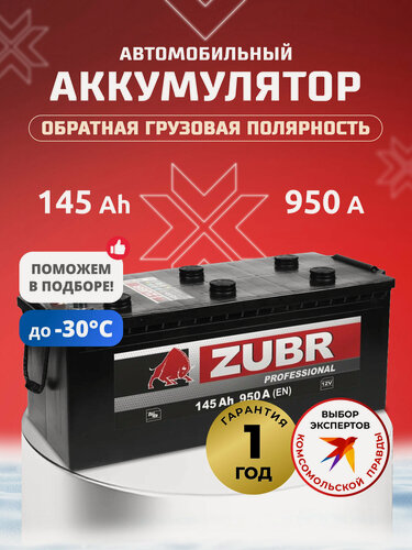 Изображение товара Аккумулятор автомобильный 145 Ач 950 А обратная грузовая L+