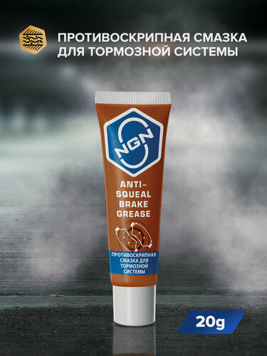 Изображение товара Противоскрипная смазка NGN Anti-Squeal Brake Grease для автомобилей, 20 гр