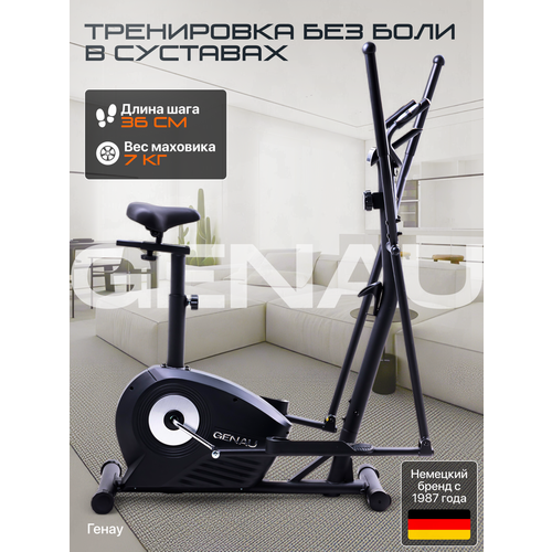 Эллиптический тренажер для дома с сиденьем Genau Elliptical GN-102