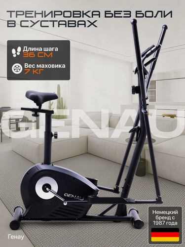 Изображение товара Эллиптический тренажер Genau Elliptical GN-102 Генау Кардиотренажер для дома с сиденьем