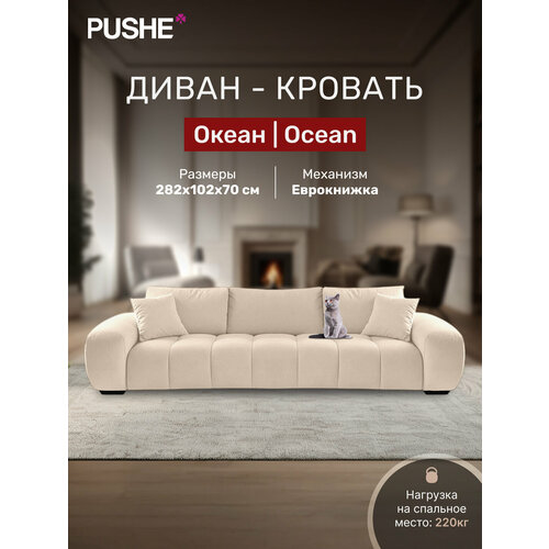 фото Диван кровать 4home океан (ocean), прямой диван раскладной еврокнижка, большой, в гостиную, декоративные подушки