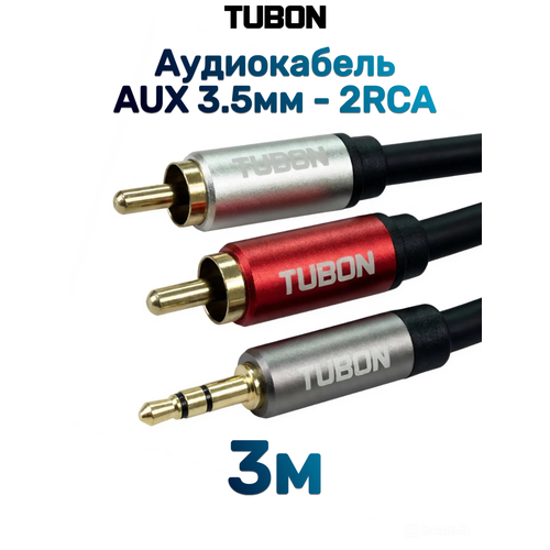 фото Кабель tubon аудио 3.5 мм mini jack (m) - 2 x rca (m) mj2r001 3м