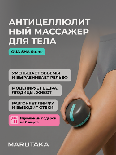 Изображение товара Массажер для тела GUA SHA Stone многофункциональный, для женщин и мужчин, черный
