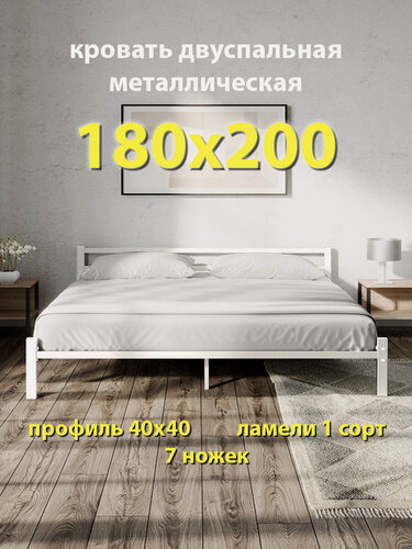 Изображение товара Кровать 180х200 двуспальная, металлическая, белая, разборная
