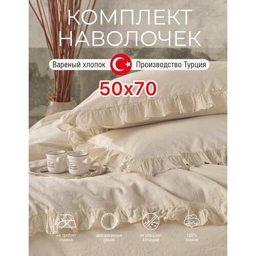 фото Комплект наволочек macas home, хлопок 100%, с рюшами, бежевый, 50x70 см