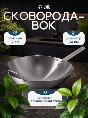 Изображение товара Сковорода-Wok Hanna Knövell Chief, d=30 см, с ручкой, нержавеющая сталь