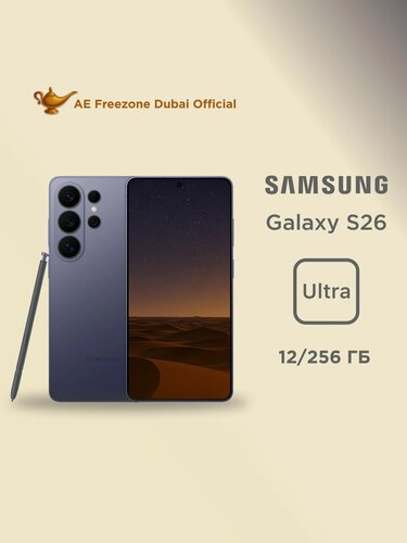 Изображение товара Смартфон Samsung Galaxy S26 Ultra, 12/256 Гб, цвет Cobalt Violet