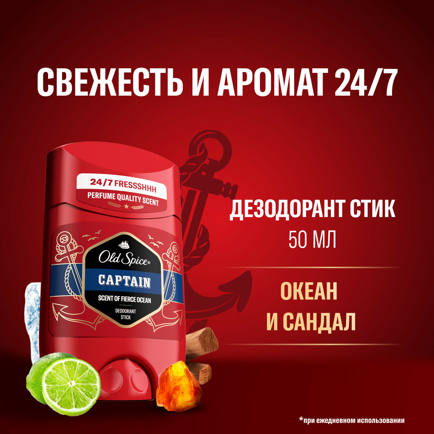 Дезодорант мужской Old Spice Captain, стик 50мл