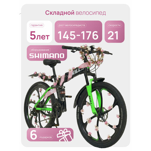 Велосипед Skillbike 3052, горный, складной, рама 17 дюймов, колеса 26 дюймов, 21 скорость