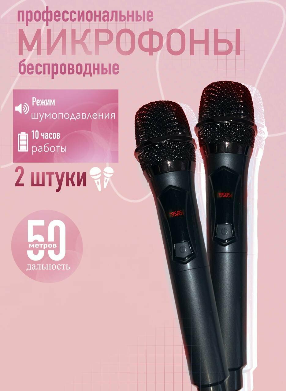 Беспроводной микрофон для живого вокала 2 шт