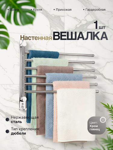 Изображение товара Держатель для полотенец Potato, нержавеющая сталь, хромированный, поворотный