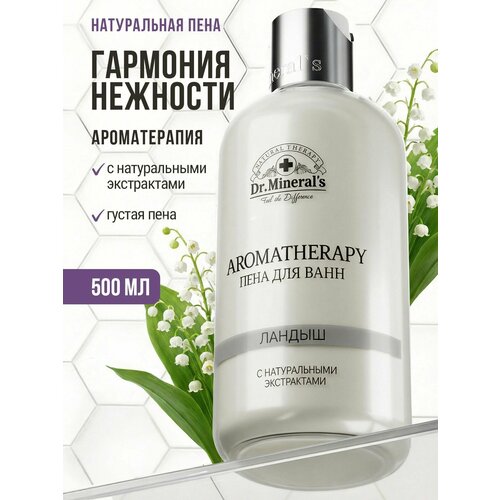 фото Dr. mineral's, пена для ванн ароматическая с натуральными экстрактами / аромат цветов ландыша/ 500 мл dr.mineral's