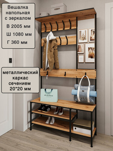 Изображение товара Я02-03.1-01 Вешалка напольная Лофт с зеркалом 200.5х36х108 см, Комплект прихожей, Цвет ЛДСП Дуб Вотан, м. к. черный, LOFT