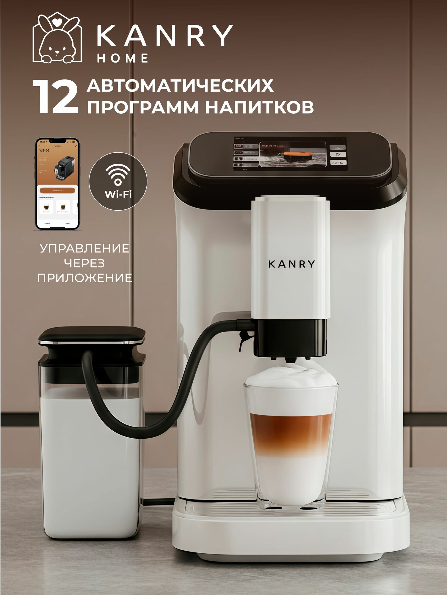 Кофемашина автоматическая зерновая с капучинатором KANRY