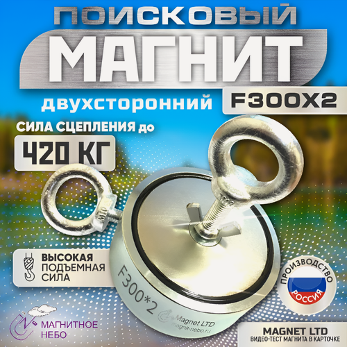 Изображение товара Поисковый магнит двухсторонний Magnet LTD F300х2 сила сц. до 420кг