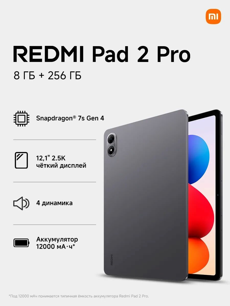 Планшет REDMI Pad 2 Pro 8+256 Graphite Gray