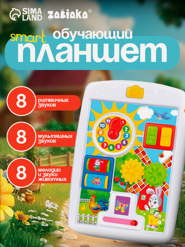 Изображение товара Игрушка обучающая Smart ZABIAKA «Планшет: Ферма», световые и звуковые эффекты, активные элементы