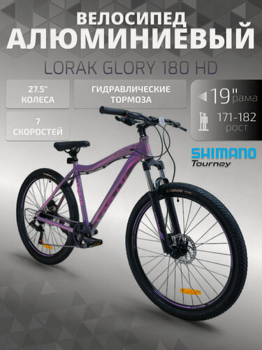 Изображение товара Велосипед женский горный LORAK GLORY 180 HD Матовый Фиолетовый/Розовый 171-182 см
