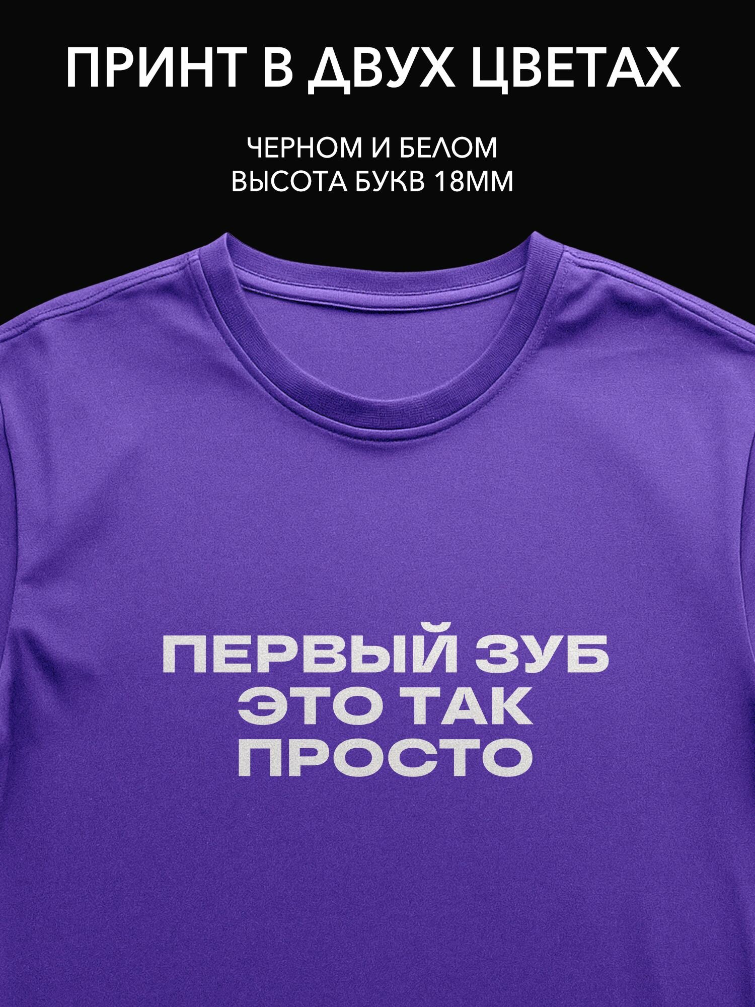 Термопринт на одежду "Первый зубик" - первый зуб это так просто для вашего малыша на футболке или худи!