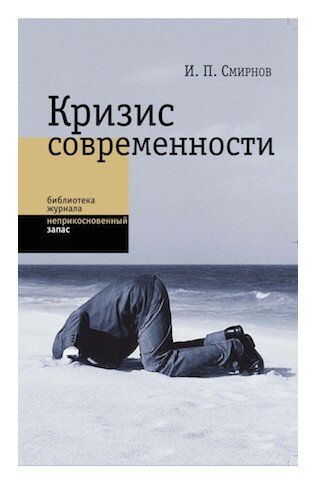 Кризис современности — фото 1