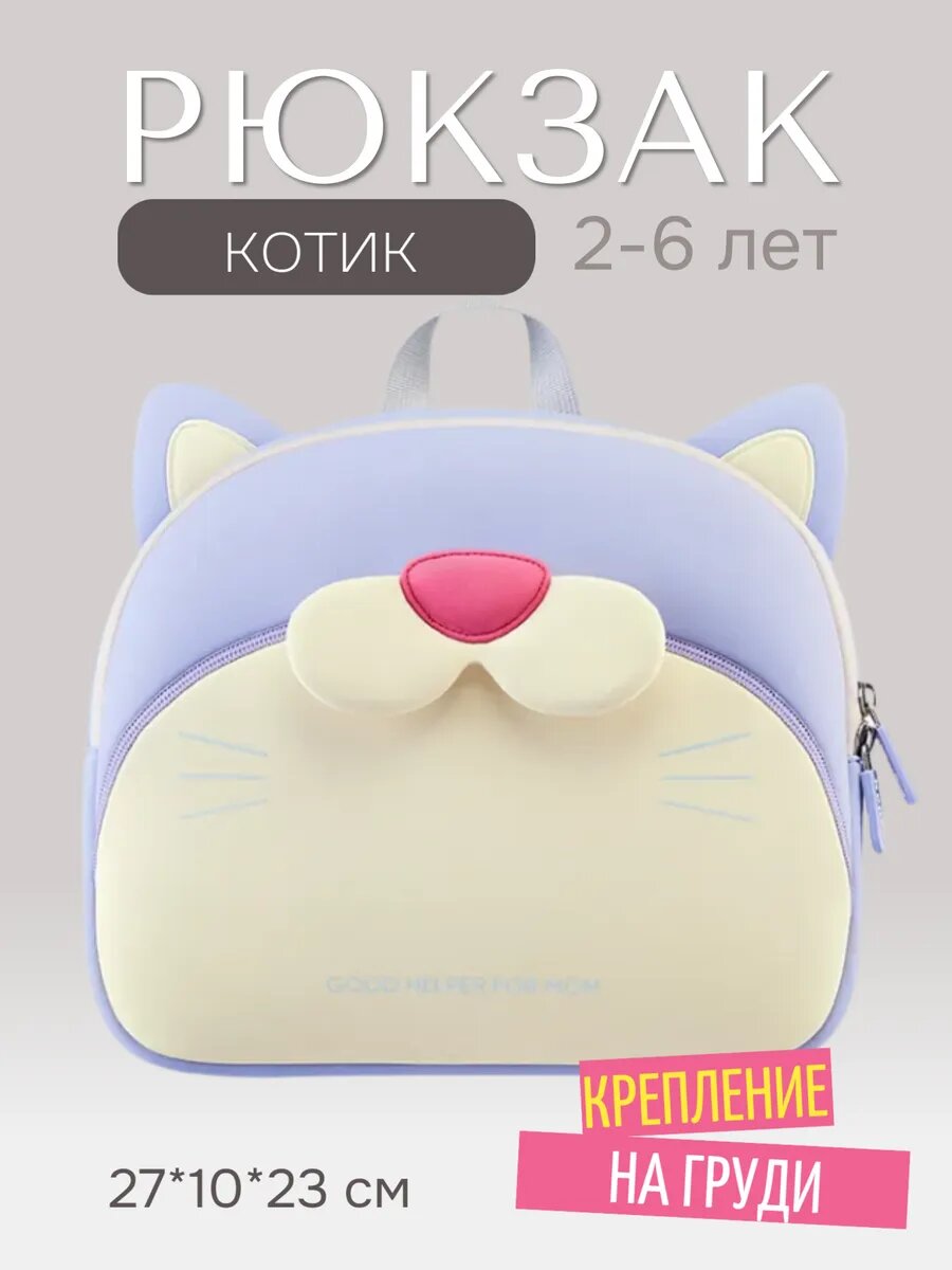 Рюкзаки для детей