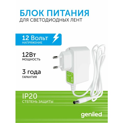 фото Блок питания geniled gl-12v12wp20 plug - для светодиодной ленты / мощность - 12 вт / вых. напряжение - 12 в / вых. ток - 1 а / ip20