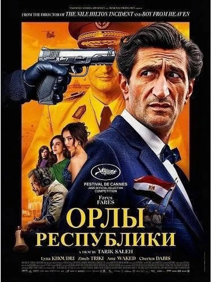 Орлы Республики (2025) (DVD-R)