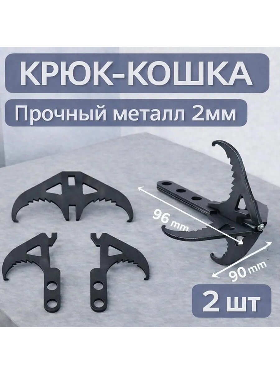 Крюк-кошка тактическая 2мм