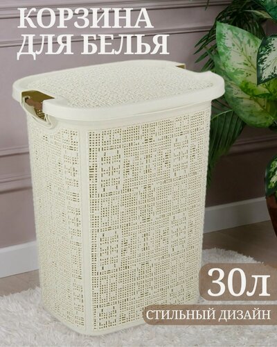 Изображение товара Корзина для белья, 30 л, 36х29х44.5 см, прямоугольная, плетеная, пластик, белый ротанг, с крышкой, Idea, Бязь, М 2622