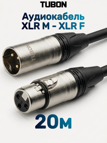 Изображение товара Кабель TUBON Микрофонный межблочный XLR (M) Male - XLR (F) Female OD6.0 ПВХ X001 20м